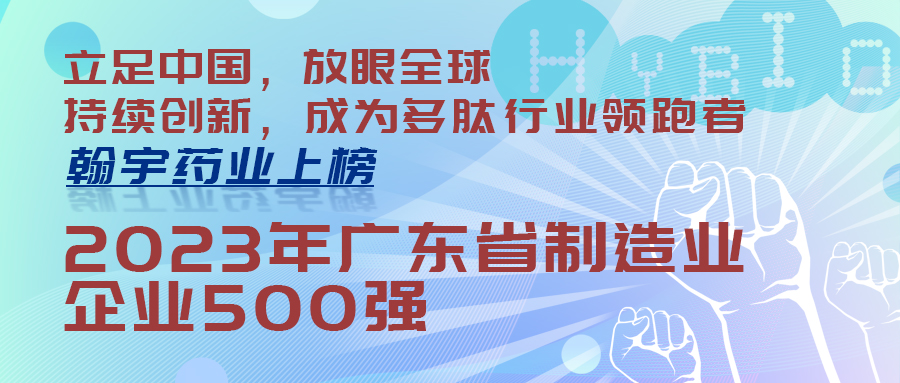 腾博手机官网tengbo药业上榜“2023年广东省制造业企业500强(封面)
